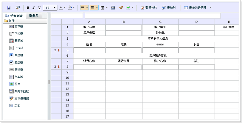 表单设计器